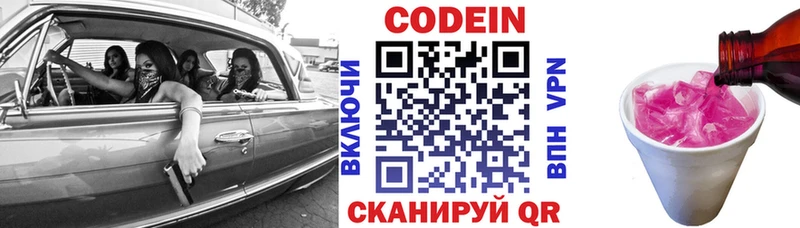 Кодеин Purple Drank  цены наркотик  Магадан 